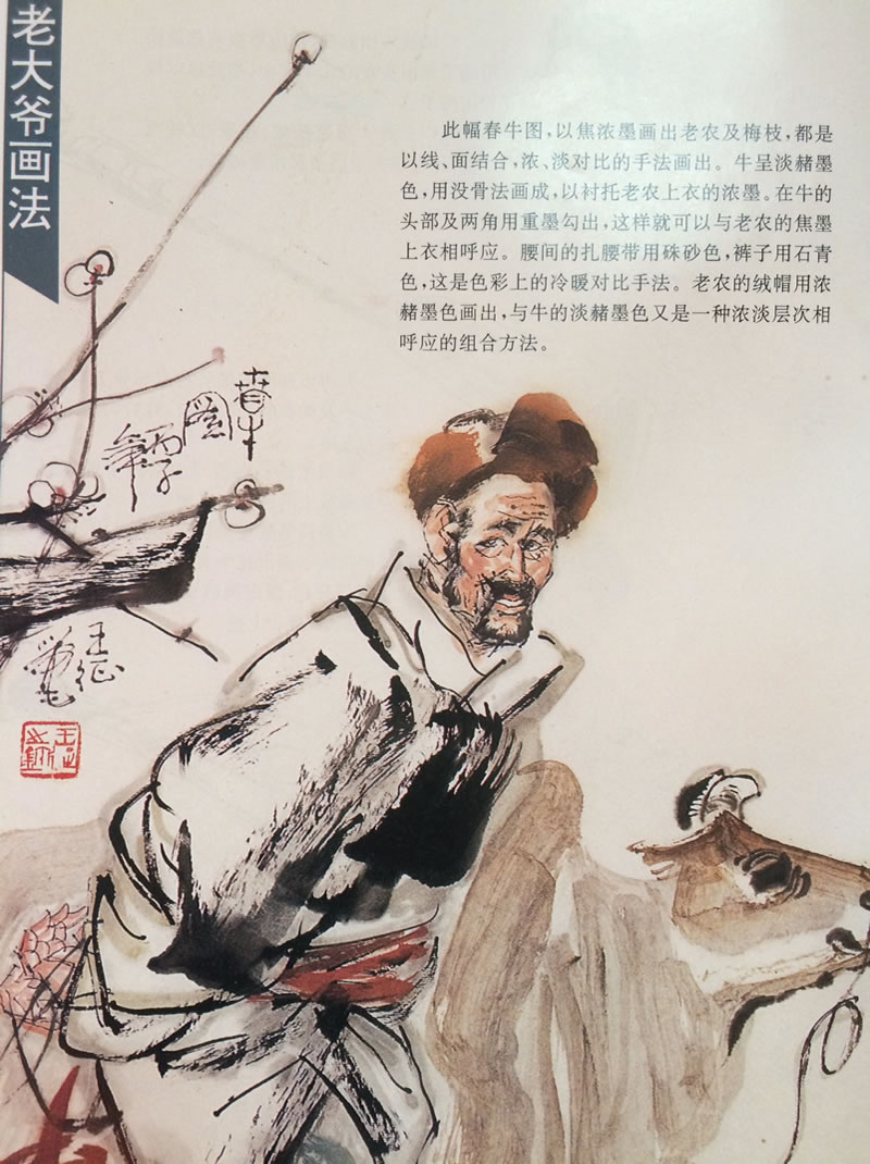 老農的國畫畫法