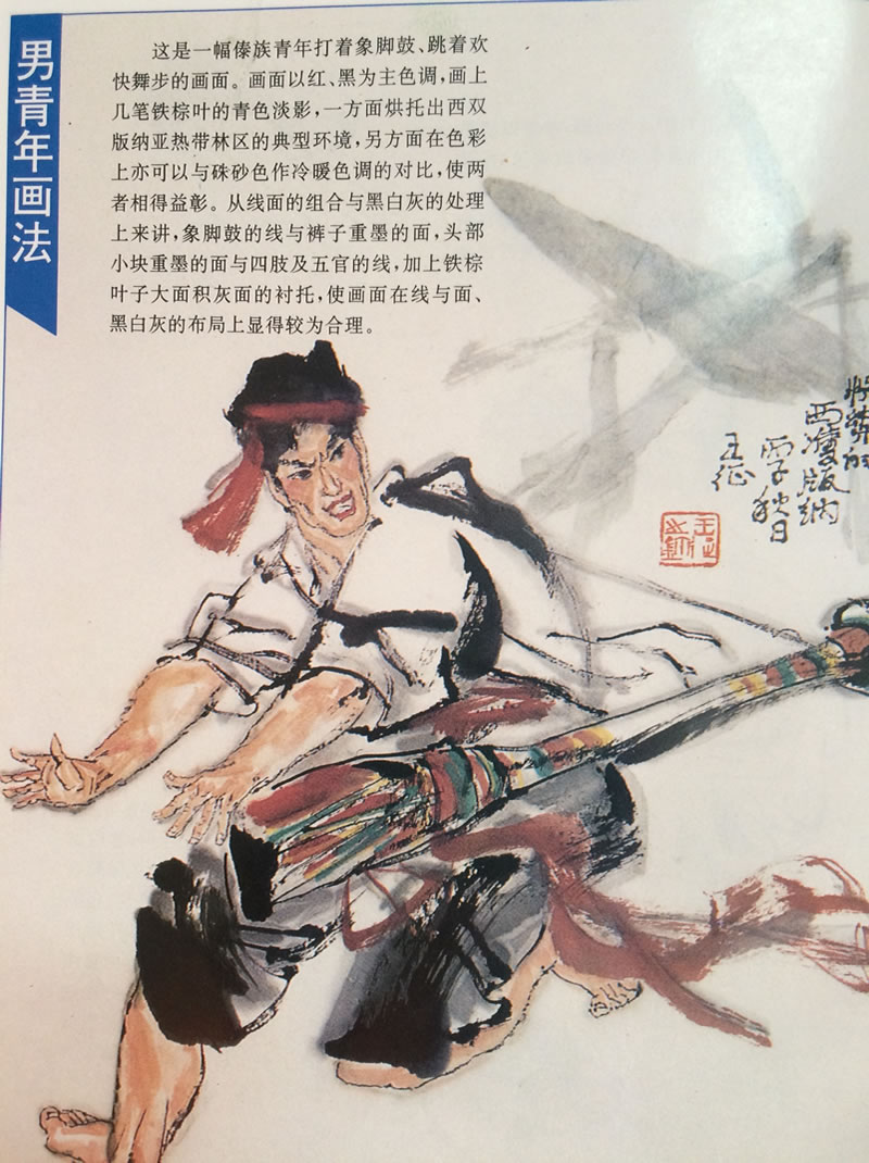 男青年的國畫畫法