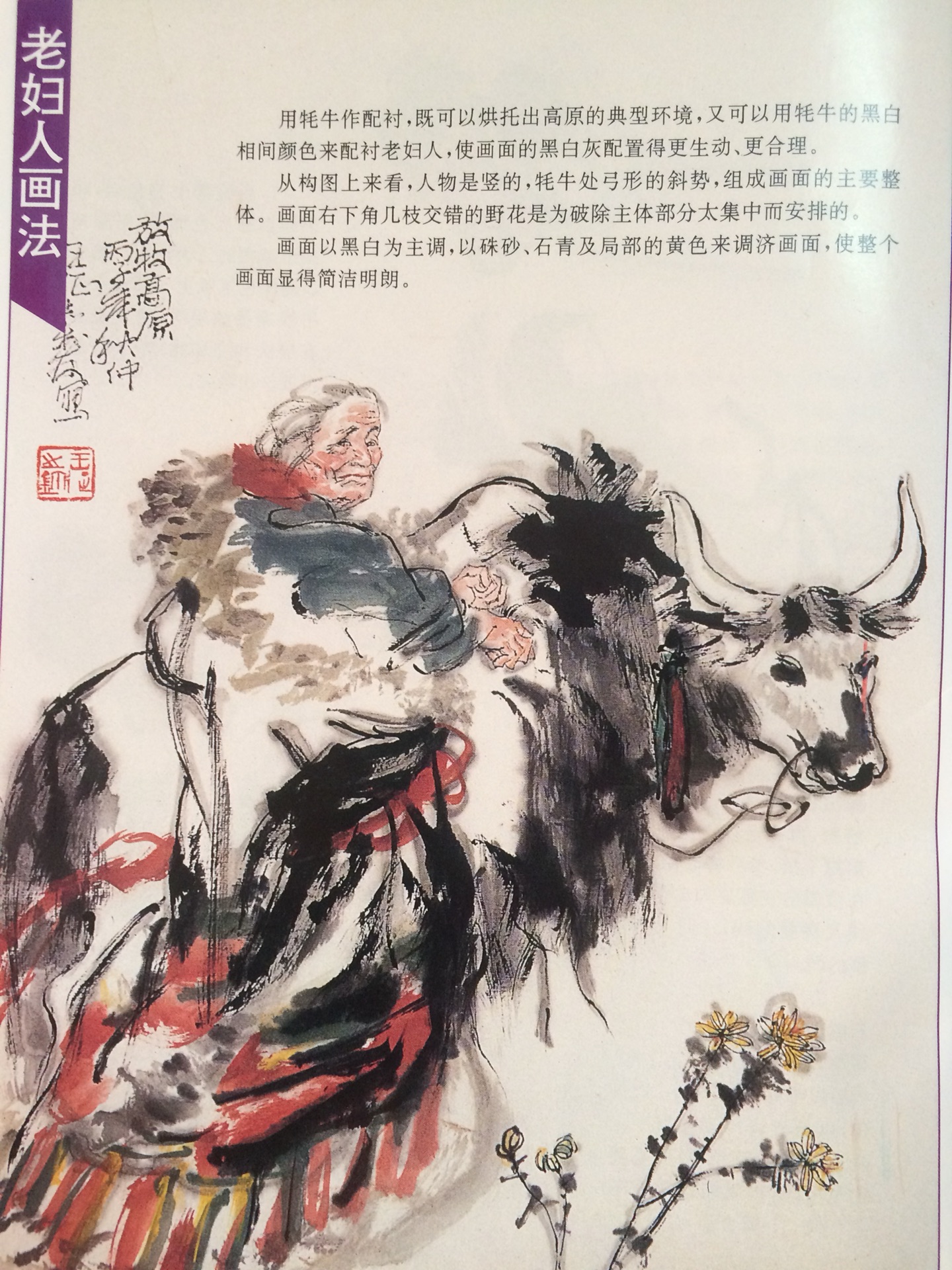 老婦人的國畫畫法