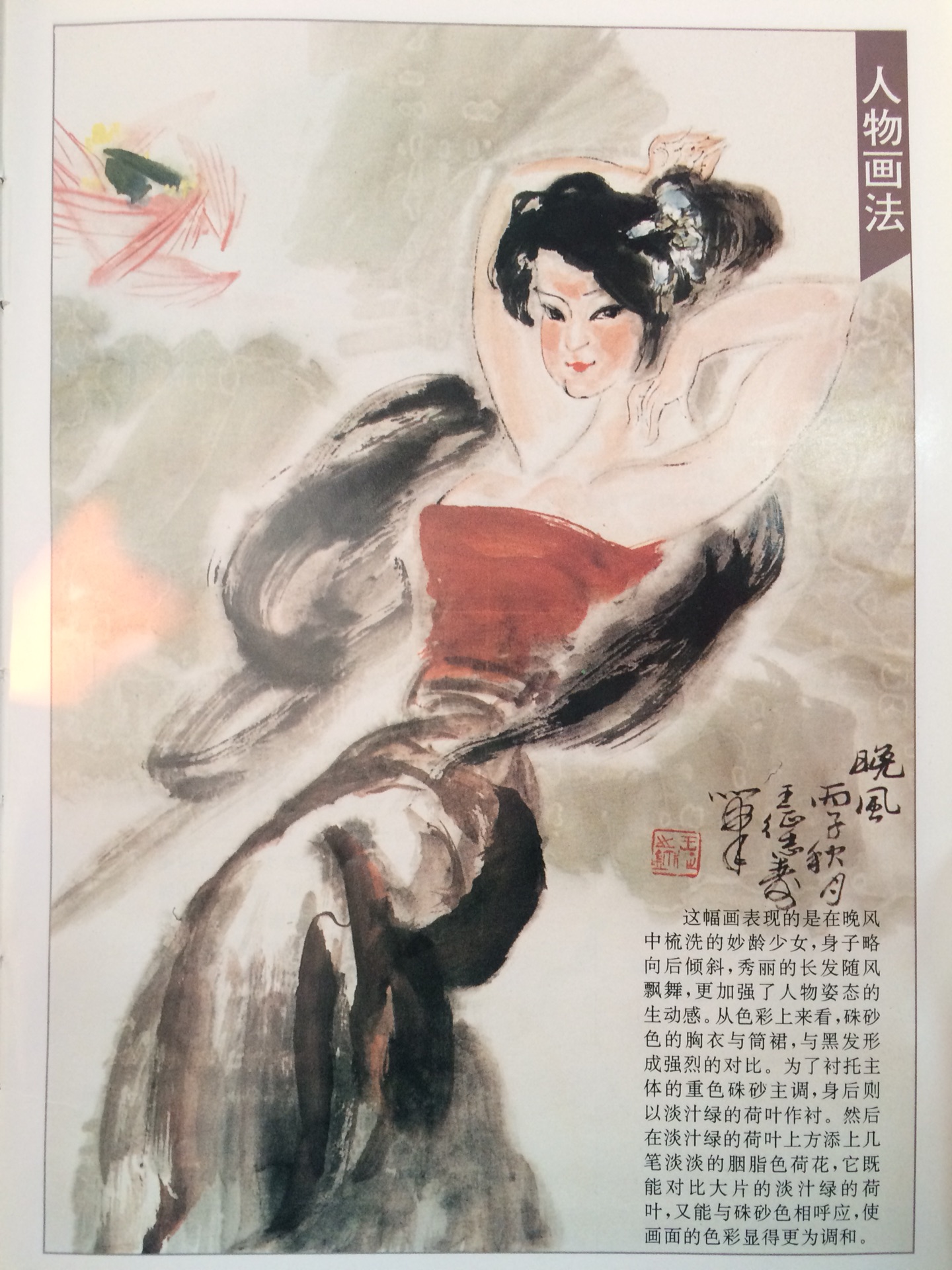 人物的國畫畫法
