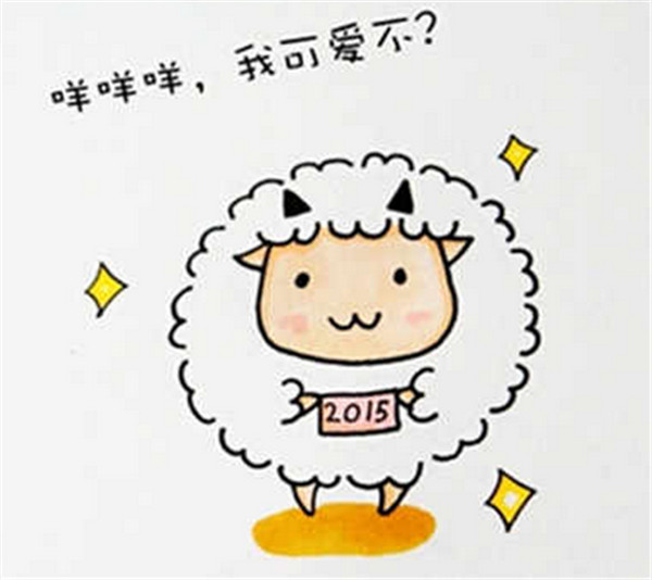 小綿羊簡(jiǎn)筆畫