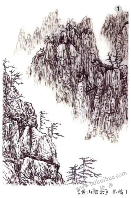 黃山云煙  墨稿1