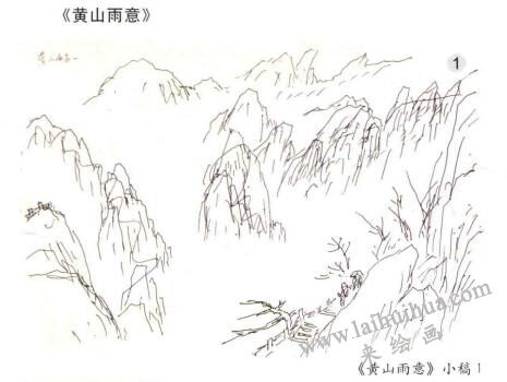 黃山雨意  小稿
