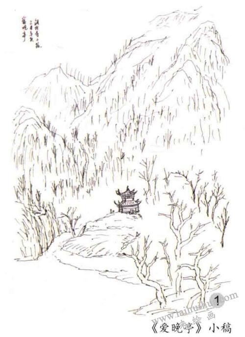愛晚亭   小稿1