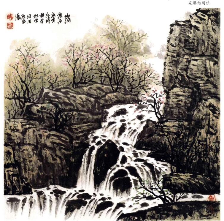 山水畫泉瀑的結(jié)網(wǎng)畫法