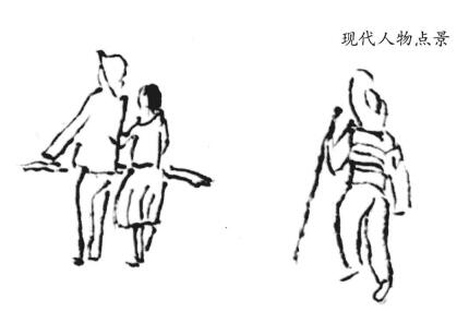 現(xiàn)代人物點景