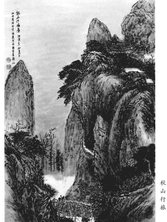 山水畫棧道的畫法