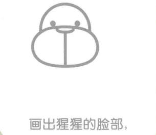 猩猩簡(jiǎn)筆畫的畫法步驟03：猩猩的臉部