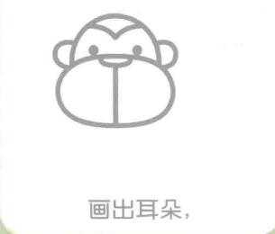 猩猩簡(jiǎn)筆畫的畫法步驟04：猩猩的耳朵