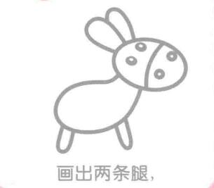 毛驢簡筆畫畫法步驟05：兩條腿