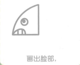 三角龍的簡筆畫畫法步驟02：畫出臉部