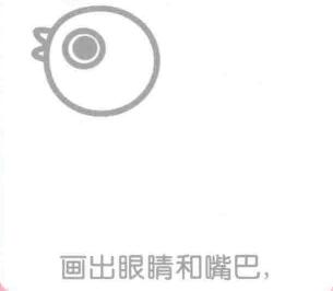 燕子簡筆畫畫法步驟02：眼睛和尾巴