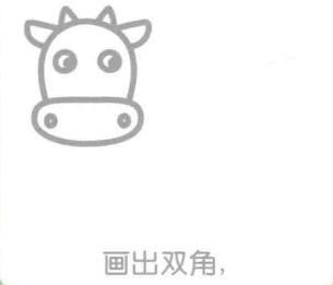 牛的角，簡筆畫