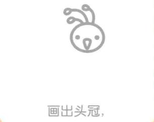 孔雀的頭冠，簡筆畫