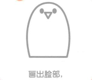 企鵝的臉部，簡筆畫
