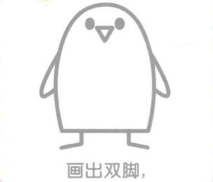 企鵝的雙腳，簡筆畫
