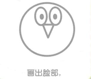 黃鸝的簡(jiǎn)筆畫畫法步驟02：臉部