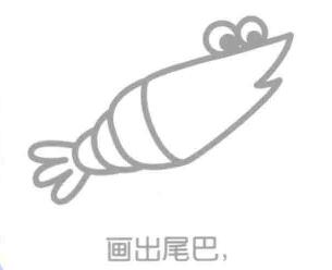 蝦的尾巴，簡(jiǎn)筆畫