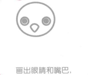 鴿子的眼睛和嘴巴，簡(jiǎn)筆畫(huà)
