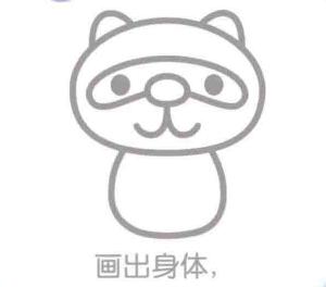 浣熊的身體，簡筆畫