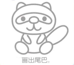 浣熊的尾巴，簡筆畫