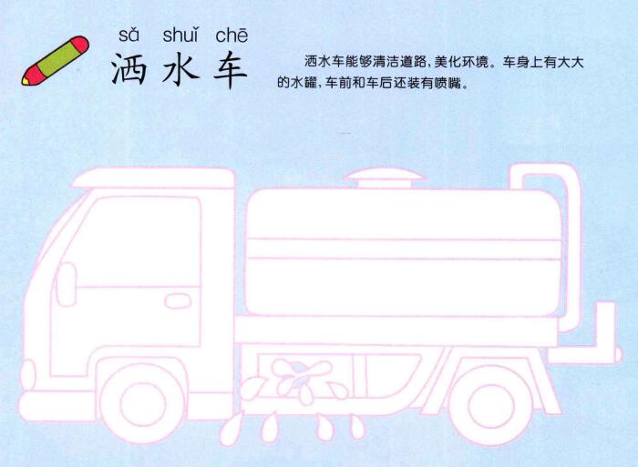 灑水車的畫法