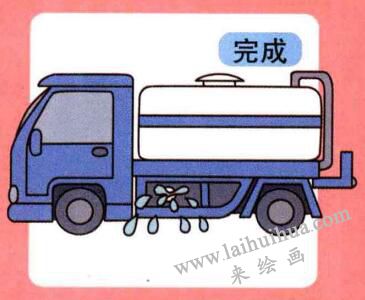 灑水車的畫法步驟04