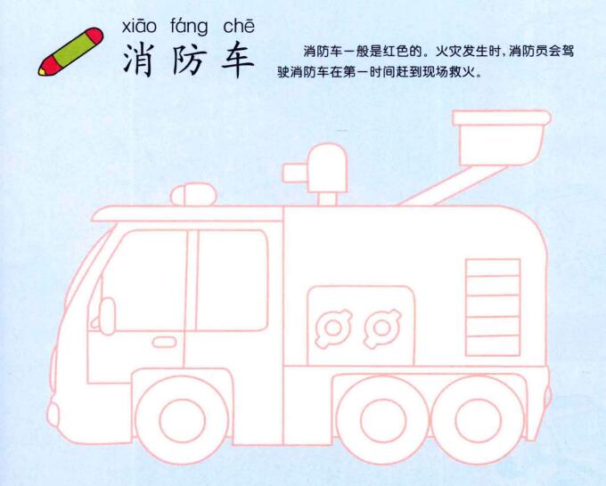 消防車的畫法