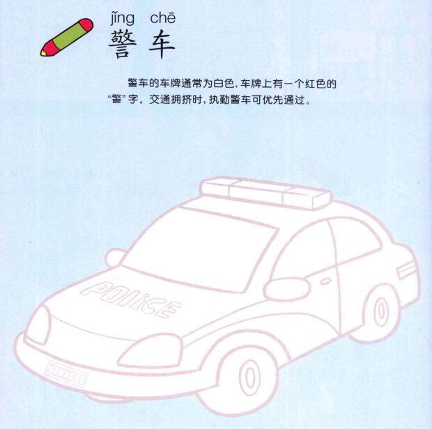 警車(chē)的畫(huà)法
