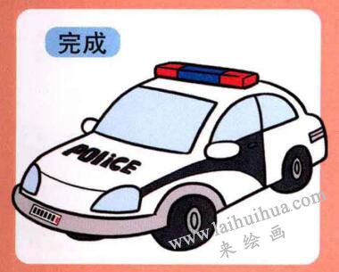 警車(chē)兒童畫(huà)
