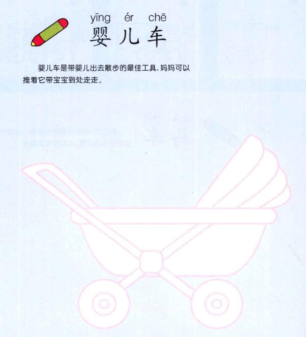 嬰兒車的畫法