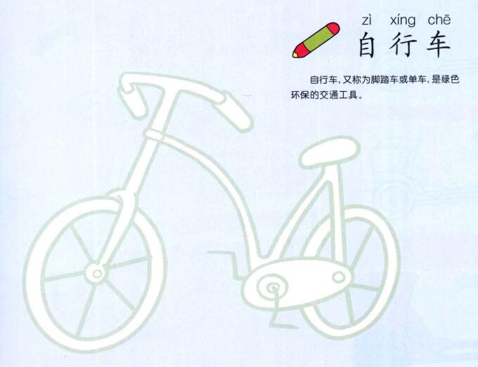 自行車的畫法