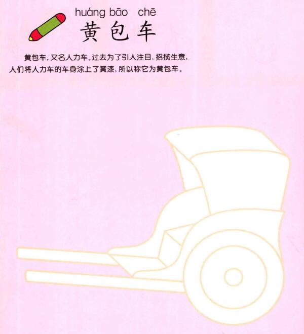 黃包車的畫法