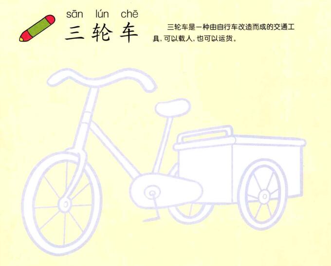 三輪車的畫(huà)法