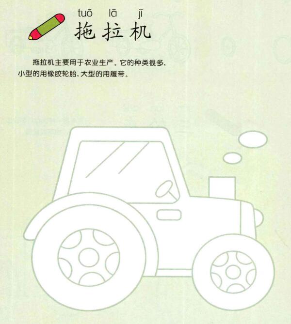 拖拉機(jī)的畫法