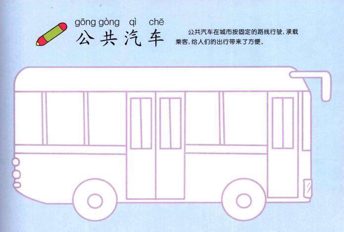 公共汽車的畫法