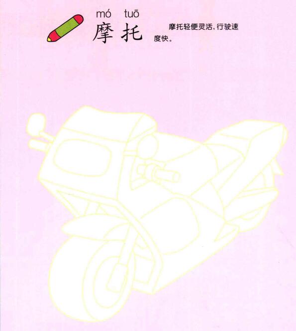 摩托車的畫法