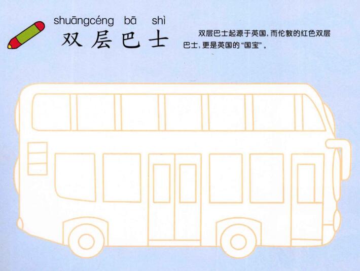 雙層巴士的畫法