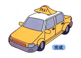 出租車(chē)的畫(huà)法