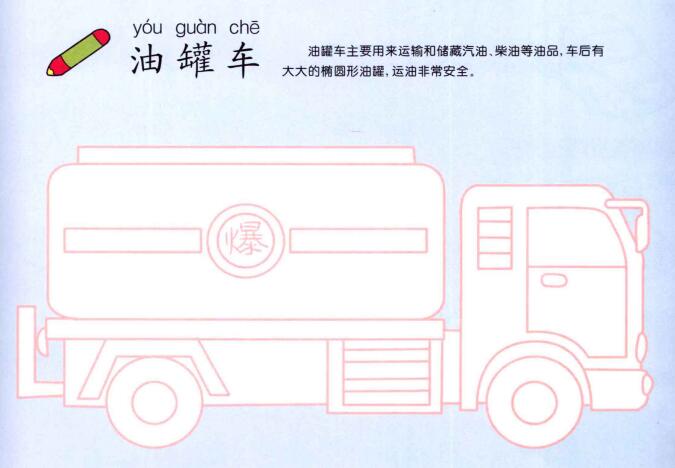 油罐車(chē)的畫(huà)法