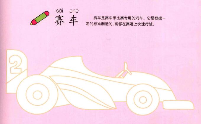 賽車(chē)的畫(huà)法