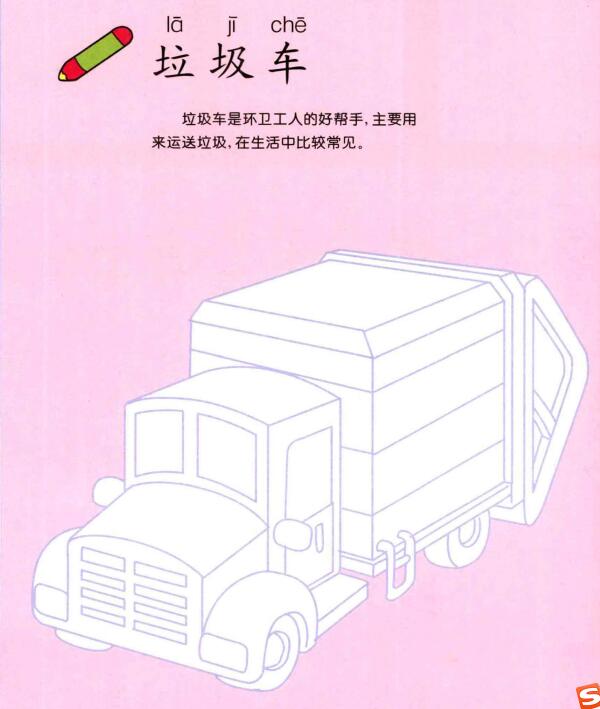 垃圾車的畫法