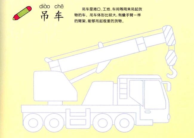 吊車的畫法