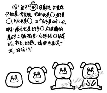 豬的畫法
