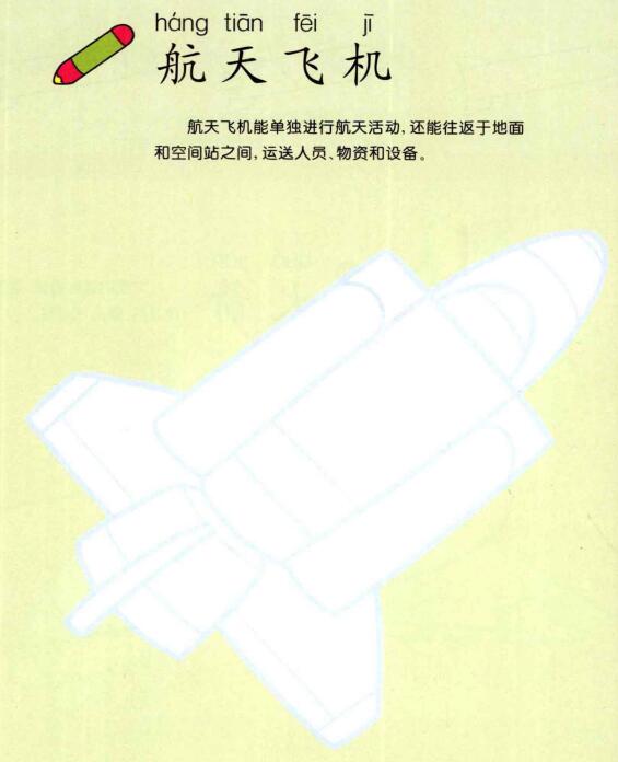 航天飛機(jī)的畫(huà)法