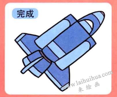 航天飛機(jī)兒童畫(huà)