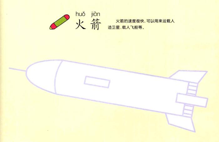 火箭的畫法