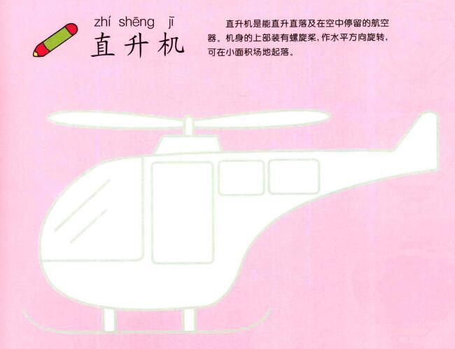 直升機的畫法