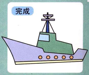 軍艦畫法步驟04