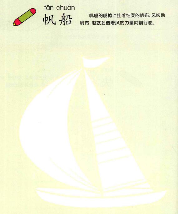 帆船的畫法